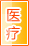 河池医疗健康