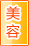 河池美容保健