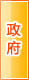 河池政府机构